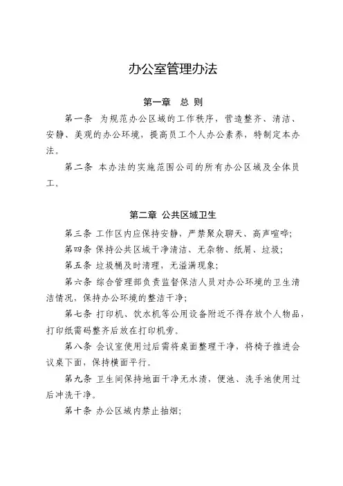 办公室管理办法