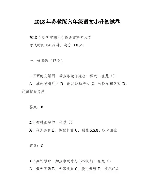 2018年苏教版六年级语文小升初试卷