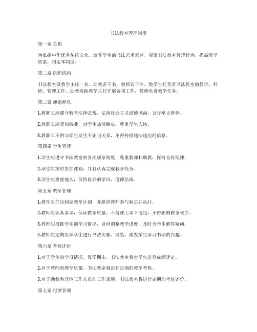 书法教室管理制度