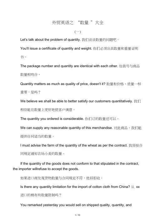 外贸英语之“数量”大全