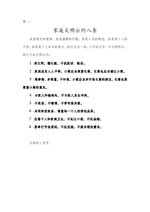 家庭公约八条模板3篇