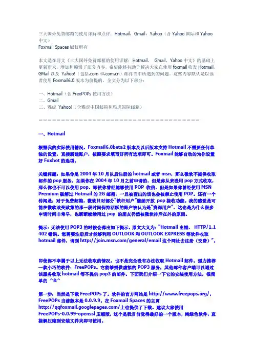 教你如何用FOXMAIL设置GMAIL_HOTMAIL_YAHOO邮箱(及FOXMAIL其他问题攻略) 2