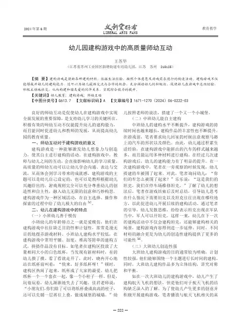 幼儿园建构游戏中的高质量师幼互动