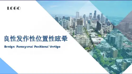 BPPV良性发作性位置性眩晕ppt课件