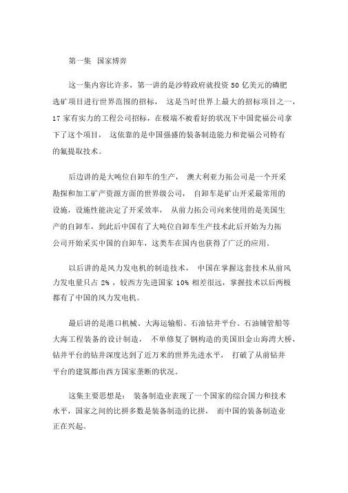 分集的大国重器读后感