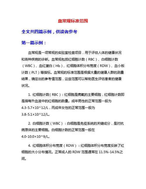 血常规标准范围