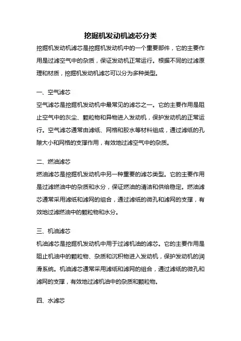挖掘机发动机滤芯分类