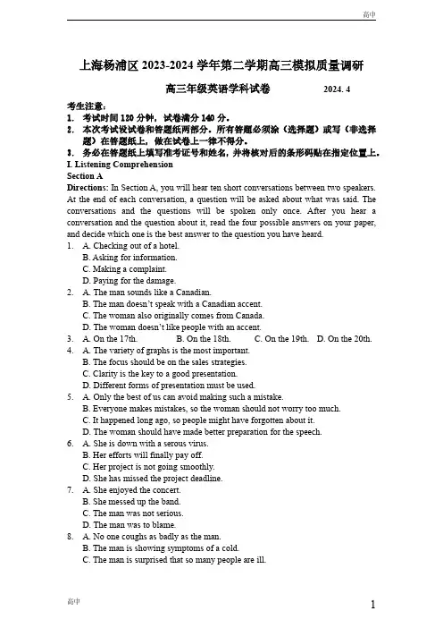 2024上海杨浦区高三二模英语试题及答案