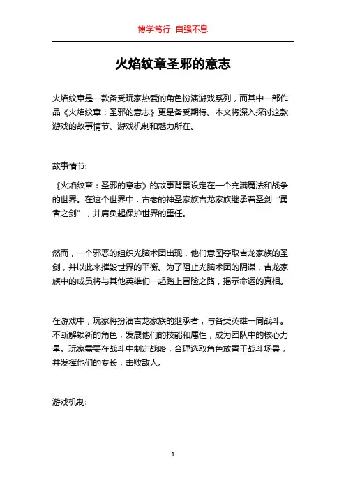 火焰纹章圣邪的意志