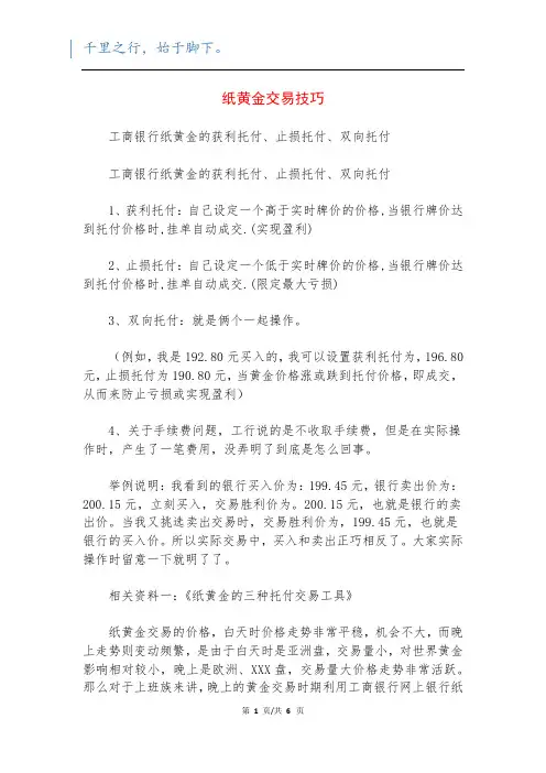 纸黄金交易技巧