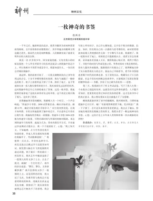 一枚神奇的书签