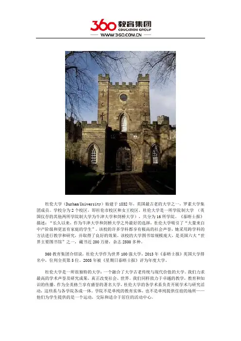 杜伦大学是哪个国家的