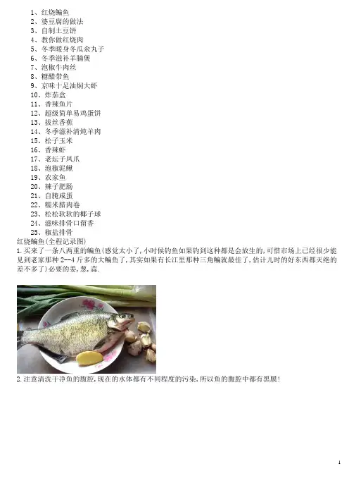 25种家常菜做法手把手教你(图)