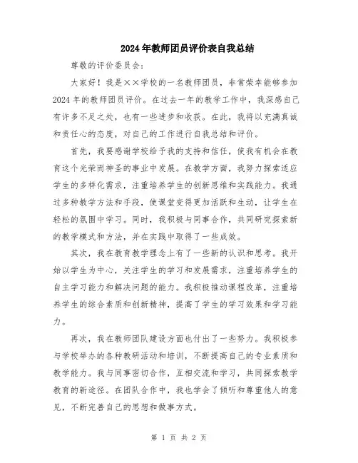 2024年教师团员评价表自我总结