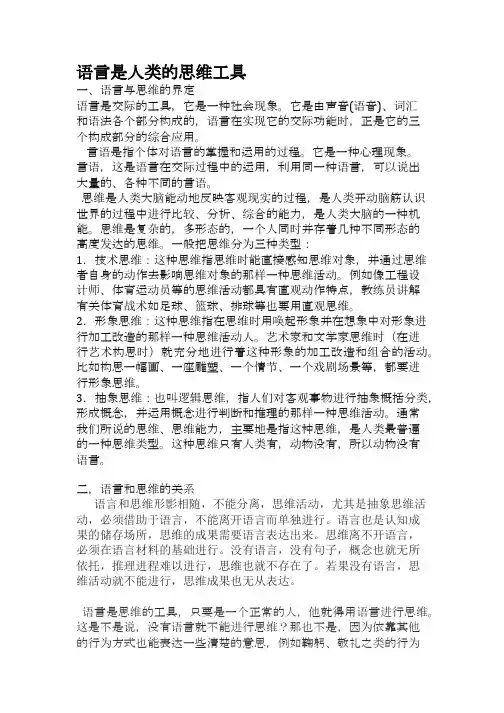 语言是人类的思维工具