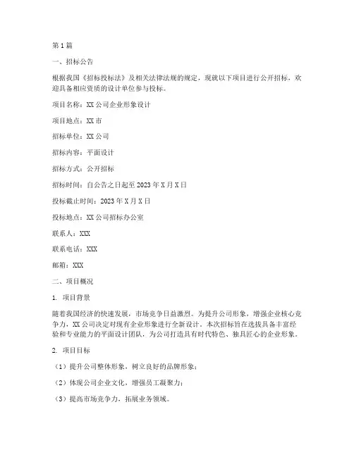 平面设计招标信息公示(3篇)