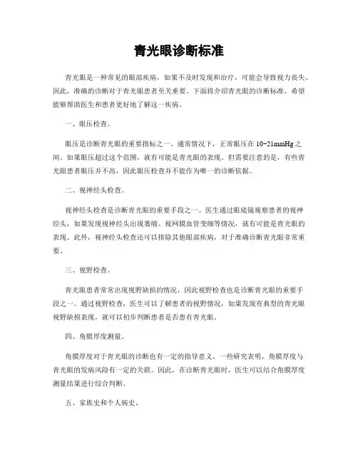 青光眼诊断标准