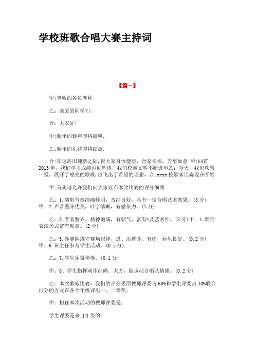 学校班歌合唱大赛主持词