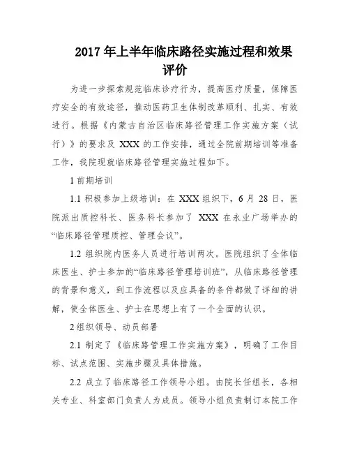 2017年上半年临床路径实施过程和效果评价