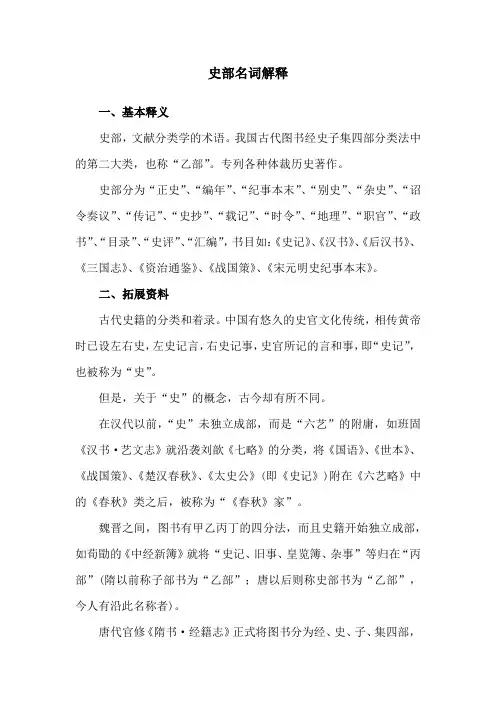 史部名词解释