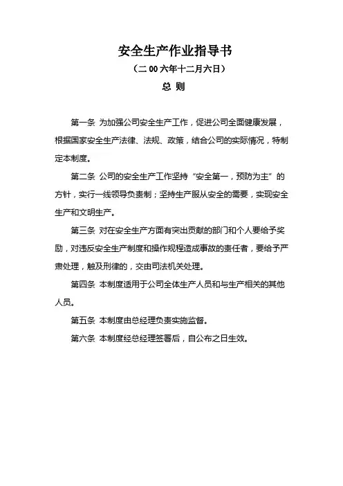 安全生产作业指导书