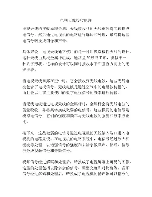 电视天线接收原理