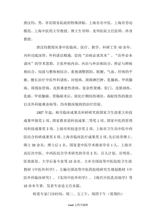 名中医简介.doc