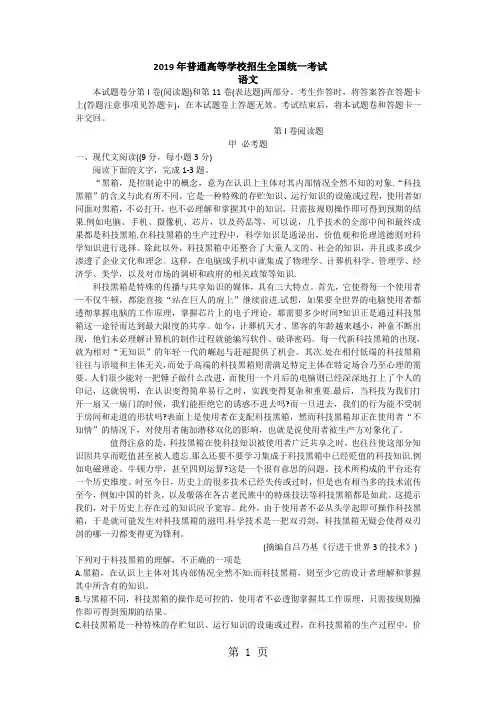 2019新课标高考文综试题下载(word版)10页word文档
