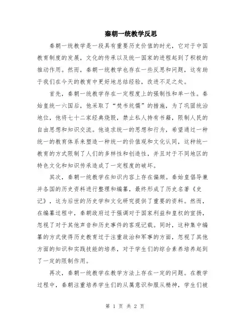 秦朝一统教学反思