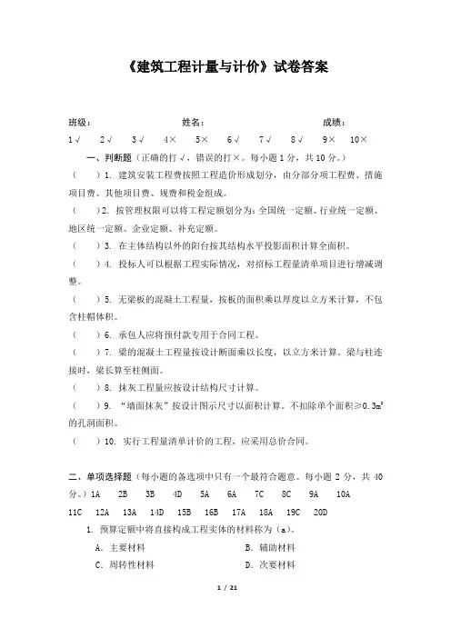 建筑工程计量与计价试卷试卷答案2