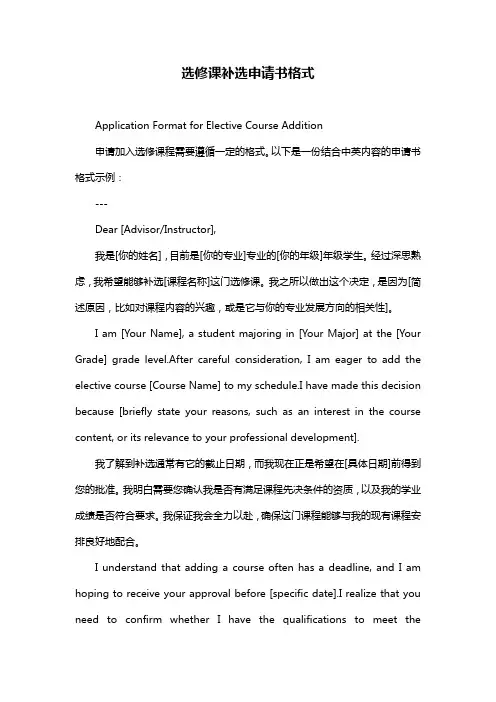 选修课补选申请书格式