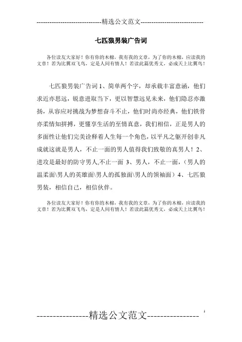 七匹狼男装广告词