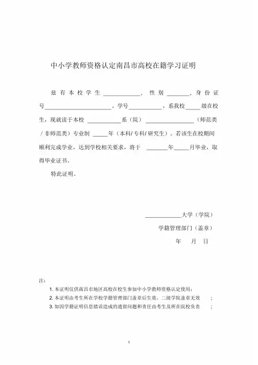 教师资格证认定所需材料