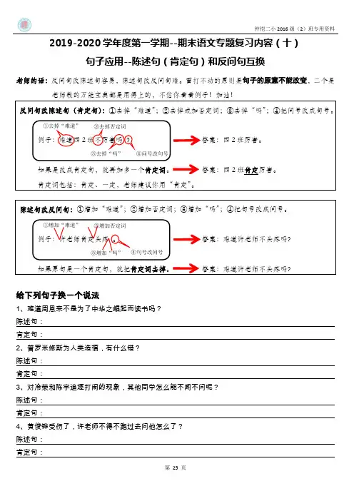 ⑩部编版四年级上册语文专题复习内容(十)--陈述句和反问句互换