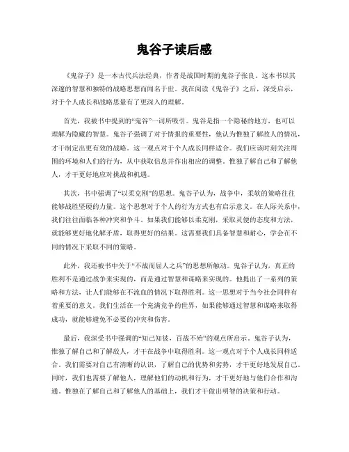 鬼谷子读后感