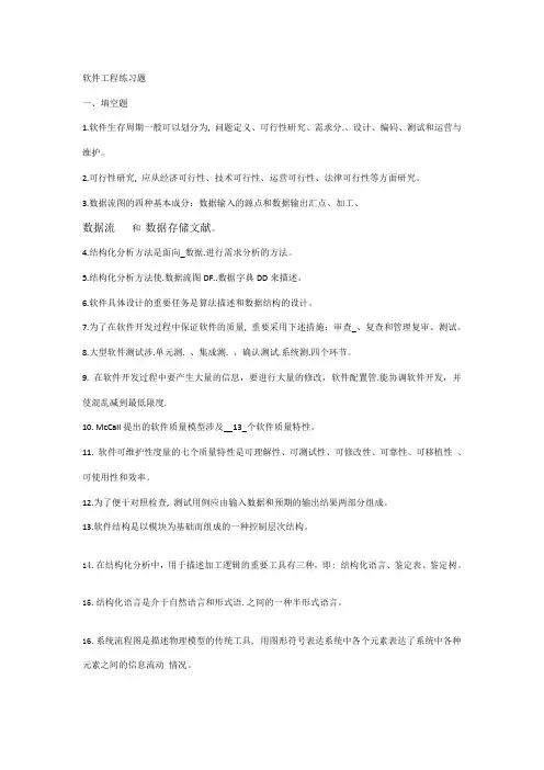 软件工程习题集