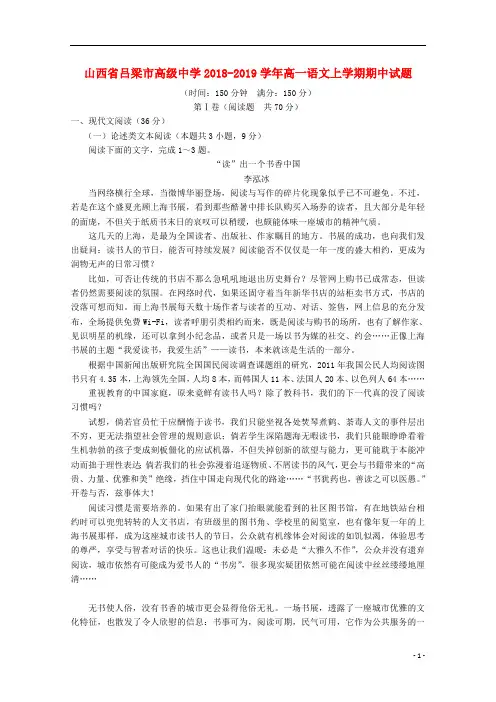 山西省吕梁市高级中学2018_2019学年高一语文上学期期中试题