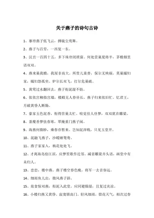 关于燕子的诗句古诗