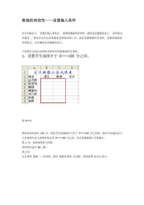 (完整版)EXCEL--数据有效性