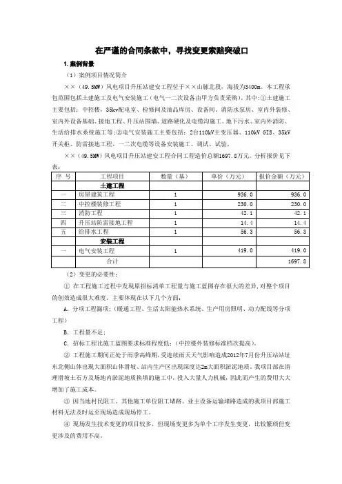 工程变更索赔典型案例