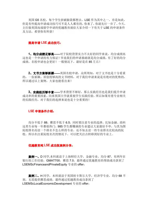 伦敦政治经济学院研究生申请条件介绍？这些技巧你都掌握了么？