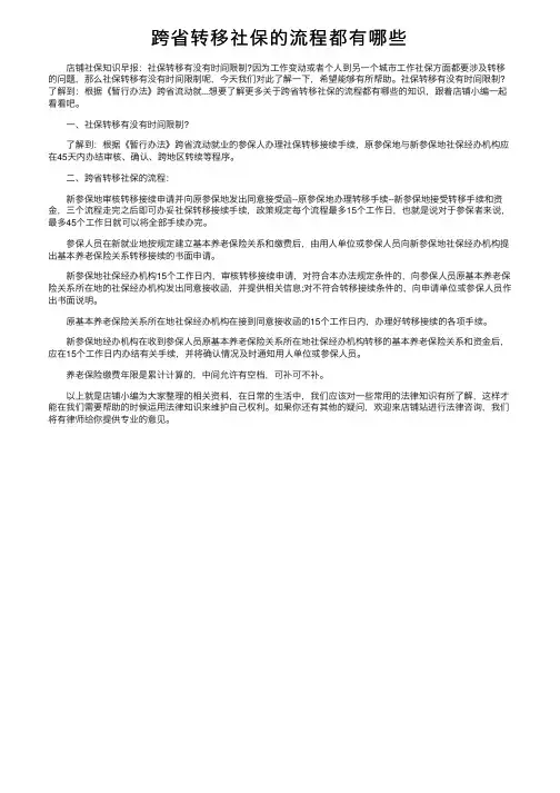 跨省转移社保的流程都有哪些