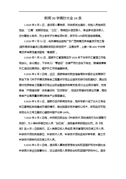 新闻30字摘抄大全24条