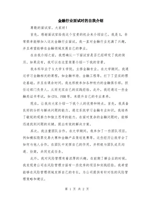 金融行业面试时的自我介绍