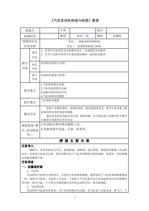 汽车发动机构造与检修 电子教案 (4)[3页]