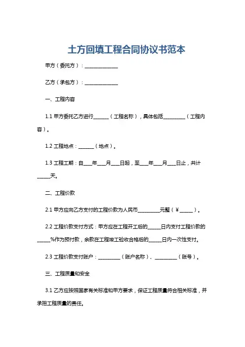 土方回填工程合同协议书范本