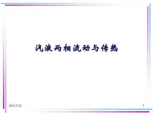 两相流4