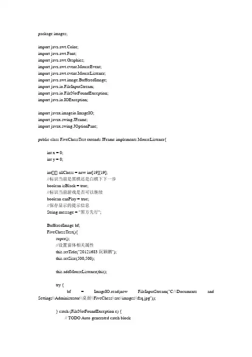 五子棋java代码实现