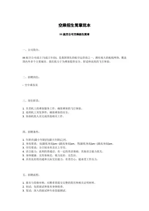 空乘招生简章