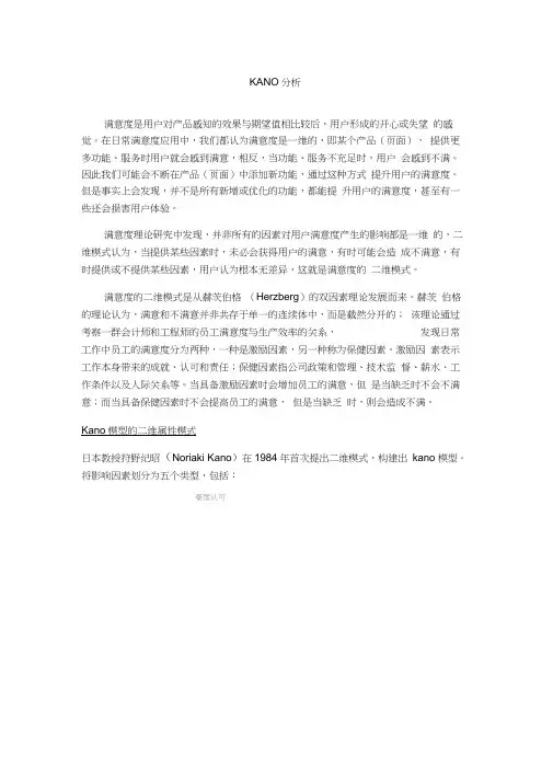 KANO分析方法